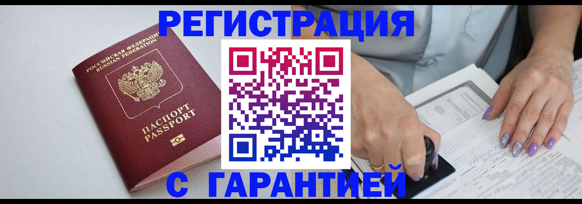 прописка для работы в Полевском